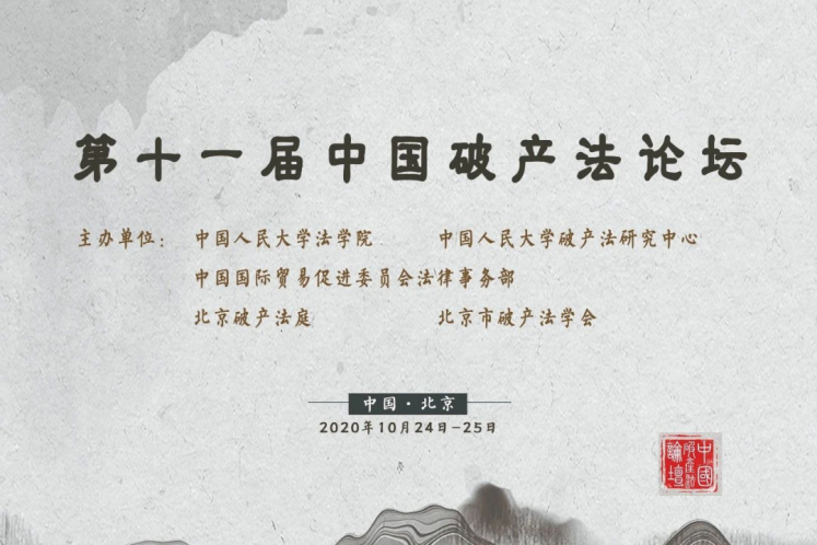 黃中梓：關(guān)聯(lián)企業(yè)實(shí)質(zhì)合并破產(chǎn)語境下控股股東、董事民事責(zé)任探究