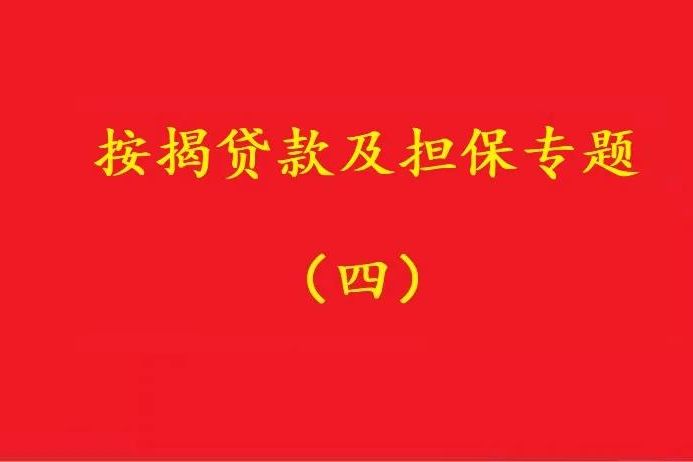最高院：開發(fā)商違約致購房及借款合同解除，購房者無需再還貸款！
